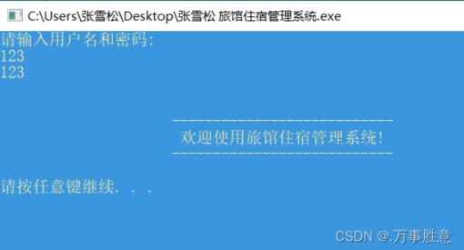 C++实现旅馆住宿管理系统