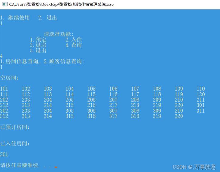 C++实现旅馆住宿管理系统