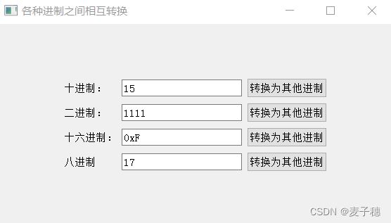 QT实现二、八、十六进制之间的转换