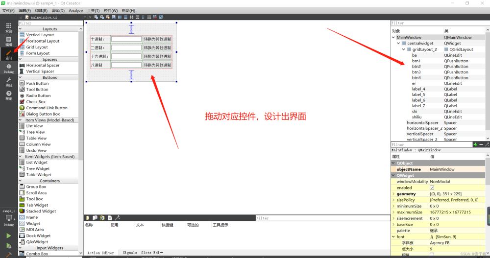 QT实现二、八、十六进制之间的转换