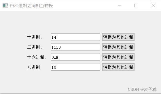 QT实现二、八、十六进制之间的转换