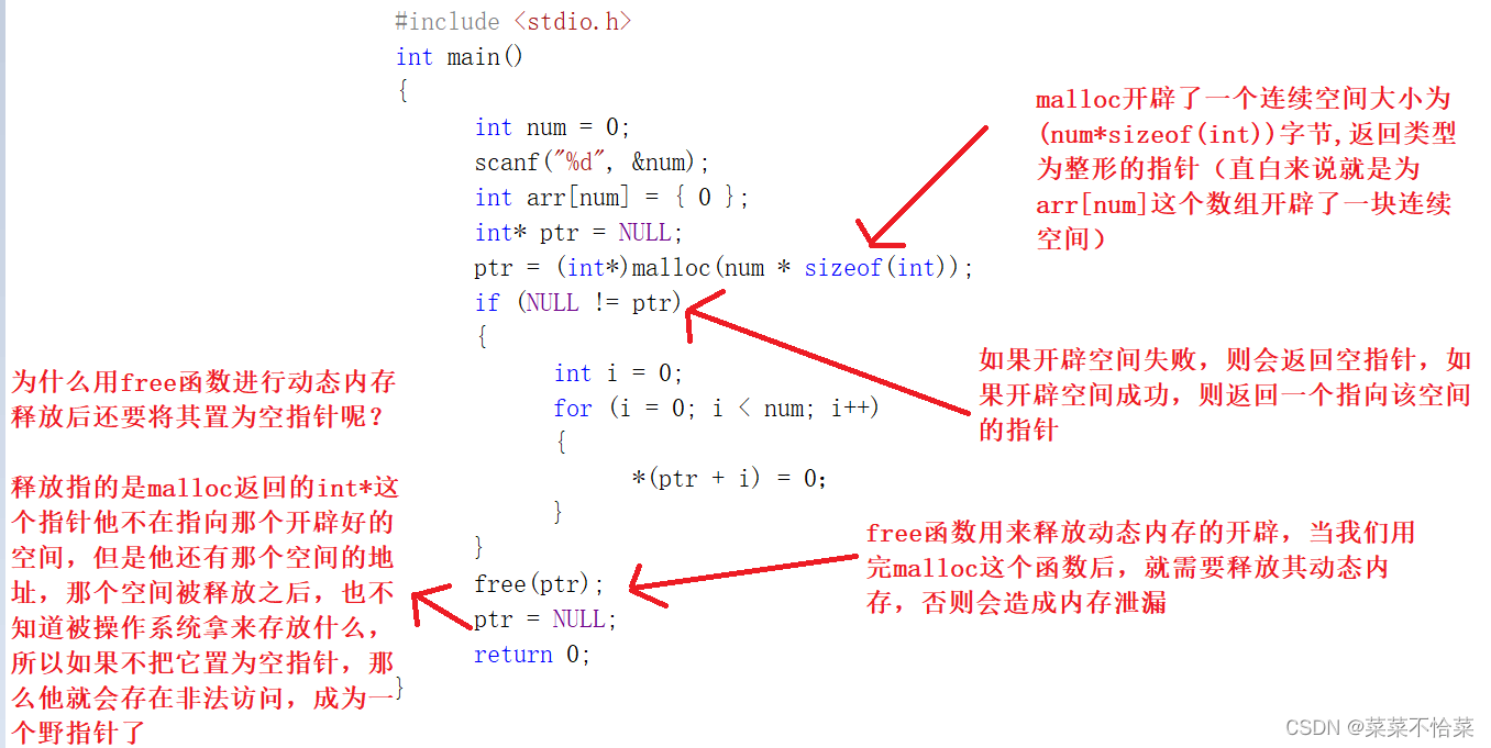 C语言深入细致讲解动态内存管理