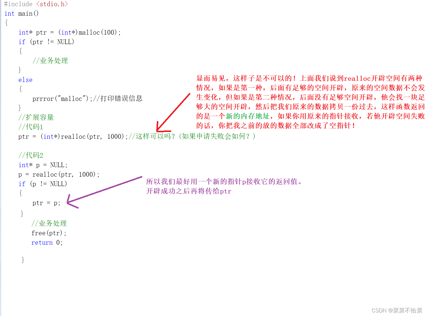 C语言深入细致讲解动态内存管理