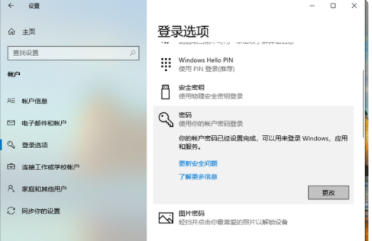 windows10开机密码设置步骤