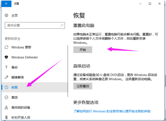 windows10企业版怎么恢复出厂设置