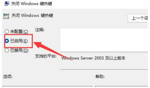 win11的快捷键怎么关闭教程