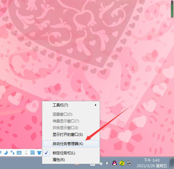 怎么打开windows7任务管理器