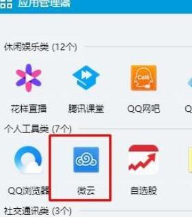 windows7系统打开qq网络硬盘的方法