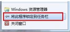 windows7怎么修改任务栏的图标