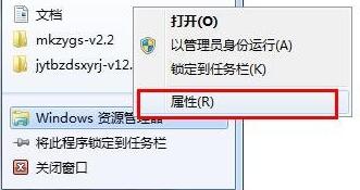 windows7怎么修改任务栏的图标