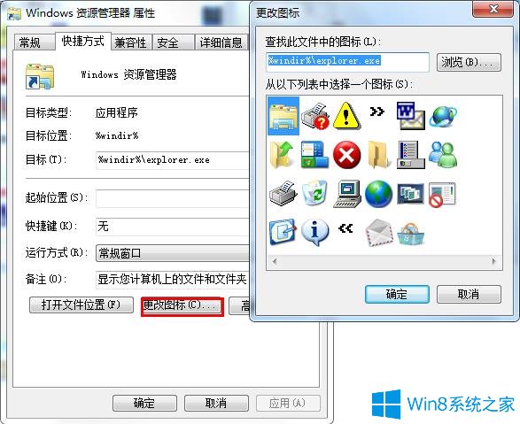 windows7怎么修改任务栏的图标