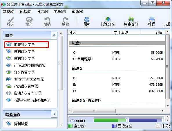 电脑windows7c盘怎么扩大