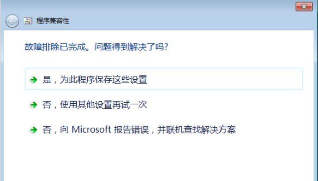 Win7玩冒险岛提示不兼容无法运行游戏怎么办