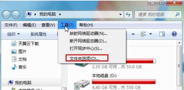 windows7中如何隐藏文件扩展名