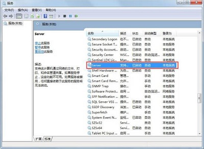 windows7工作站没有服务怎么办