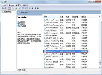 windows7工作站没有服务怎么办