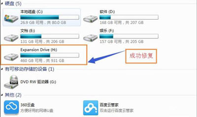 windows7移动硬盘打不开怎么办