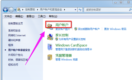 windows7怎么取消用户账户控制