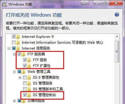 如何开启windows7的ftp服务