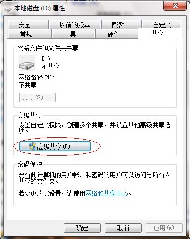 windows7系统文件夹怎么共享