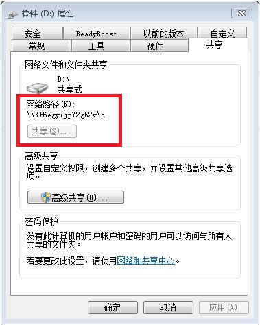 windows7系统文件夹怎么共享