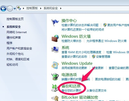 windows7系统怎么做备份