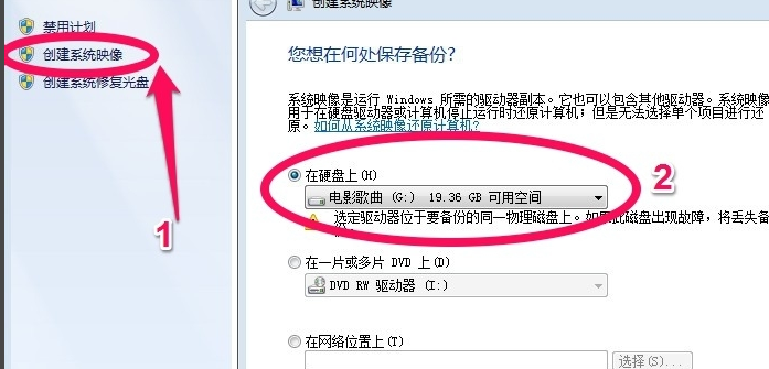 windows7系统怎么做备份