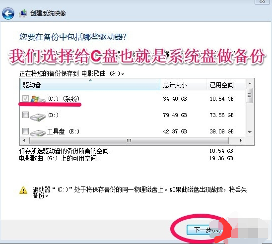 windows7系统怎么做备份