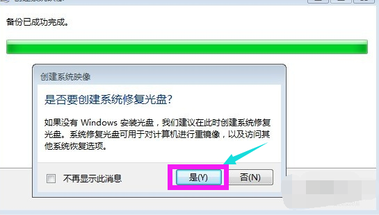 windows7系统怎么做备份