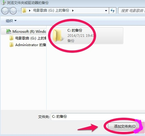 windows7系统怎么做备份