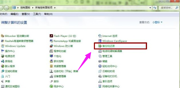 windows7怎么做系统备份