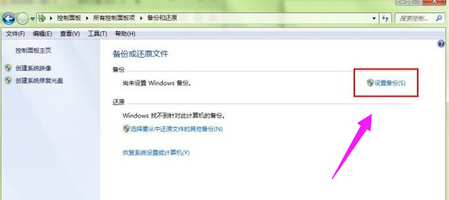 windows7怎么做系统备份