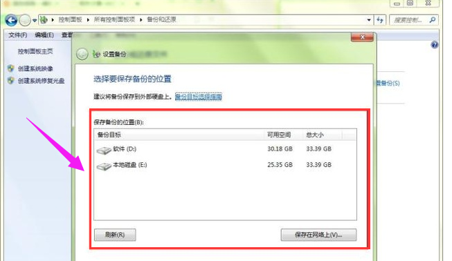 windows7怎么做系统备份