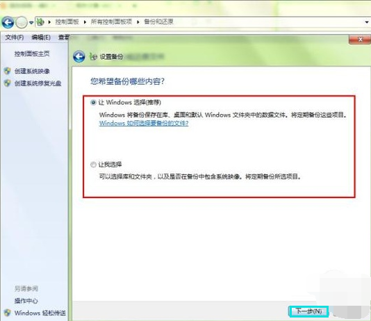 windows7怎么做系统备份