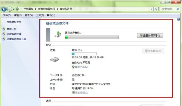 windows7怎么做系统备份