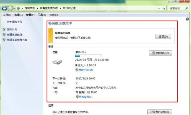 windows7怎么做系统备份