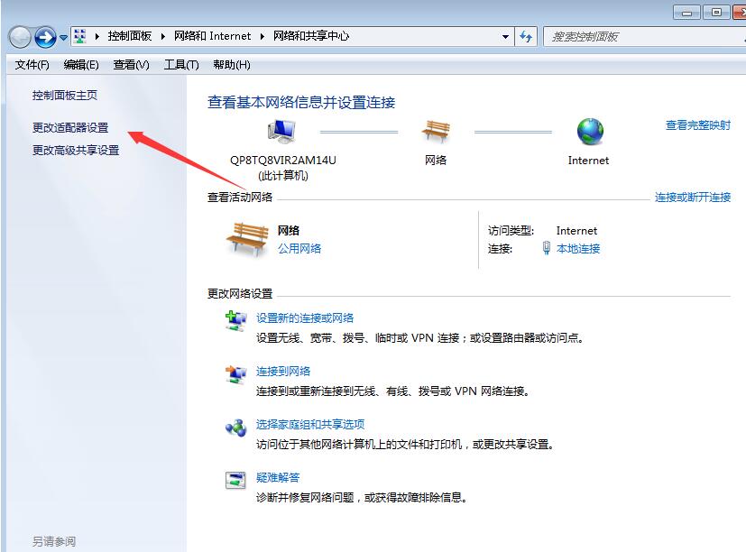 windows7怎么断网