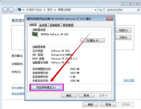 怎么设置windows7分辨率