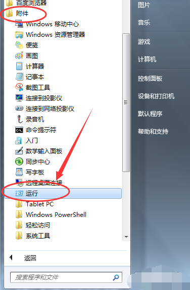 windows7里运行在哪里