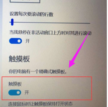 windows7笔记本怎么关触摸板