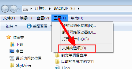 windows7系统里怎么显示文件后缀名