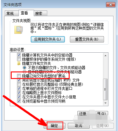 windows7系统里怎么显示文件后缀名