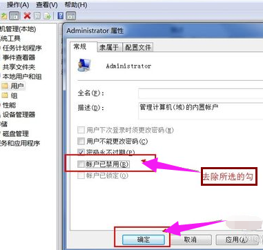 windows7系统怎么设置管理员权限