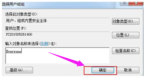 windows7如何设置everyone权限