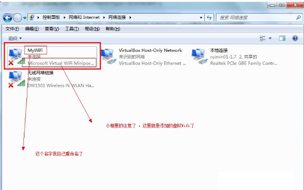 windows7系统怎样设置wifi共享