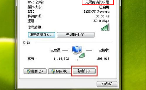 windows7ipv6无网络访问权限怎么办