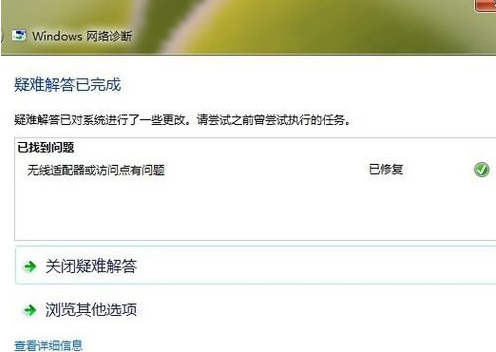 windows7ipv6无网络访问权限怎么办