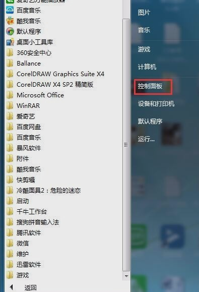 windows7怎样找回回收站图标