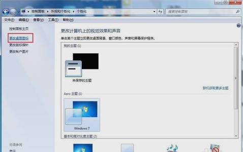 windows7怎样找回回收站图标