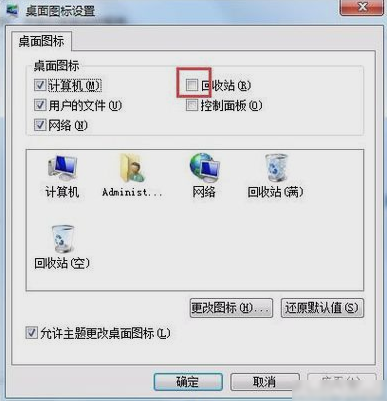 windows7怎样找回回收站图标